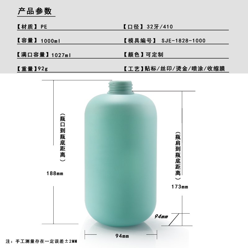 HDPE Cosmetic Bottle (1000ml)