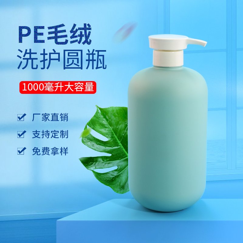 HDPE Cosmetic Bottle (1000ml)