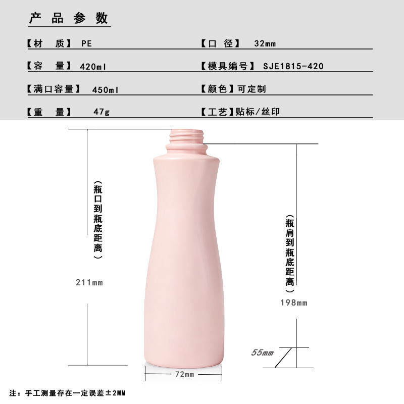 420ml PE Cosmetic Bottle with Custom Logo (32mm Neck, 47g)