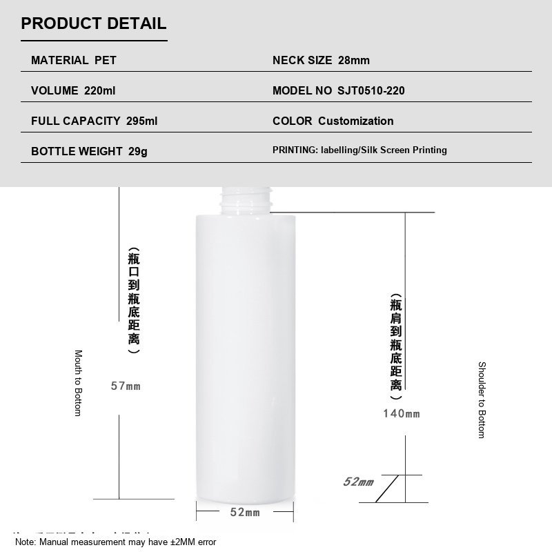 220ml PET Cosmetic Bottle