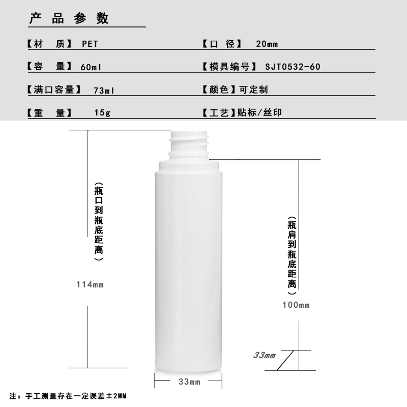 60ml PET Cosmetic Bottle