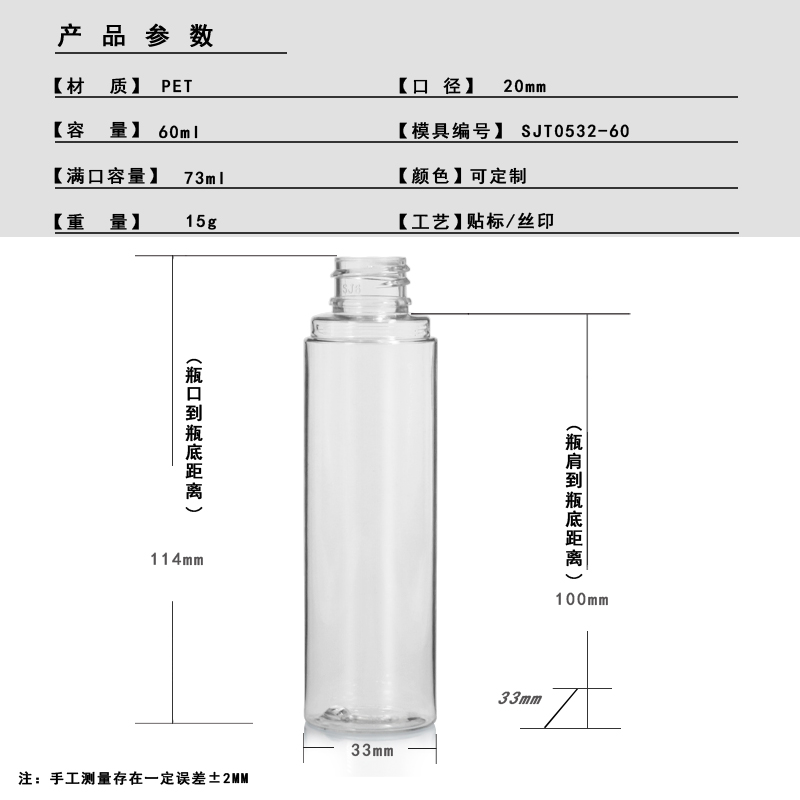 60ml PET Cosmetic Bottle