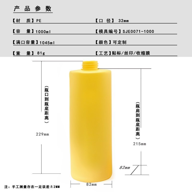 SJE-0071-1000 1000ml PE Bottle