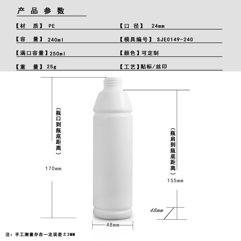 240ml PE Bottle