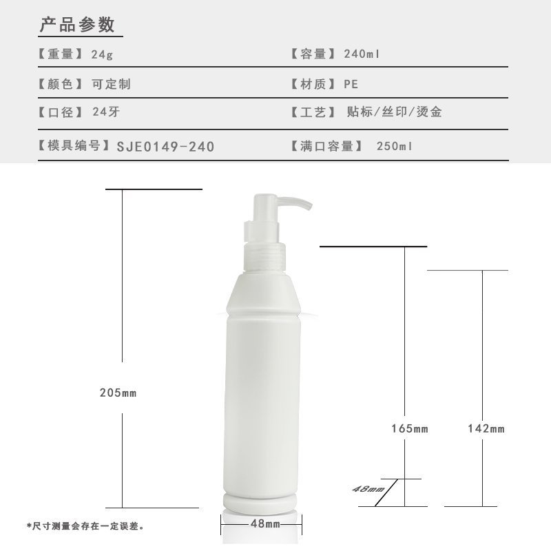240ml PE Bottle