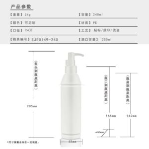 240ml PE Bottle