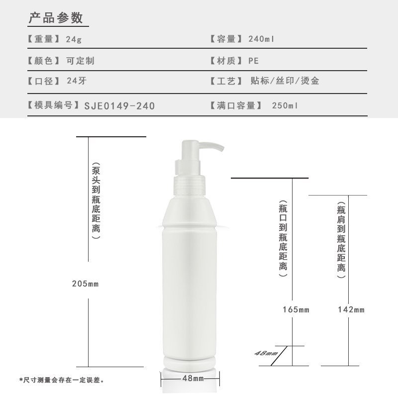 240ml PE Bottle