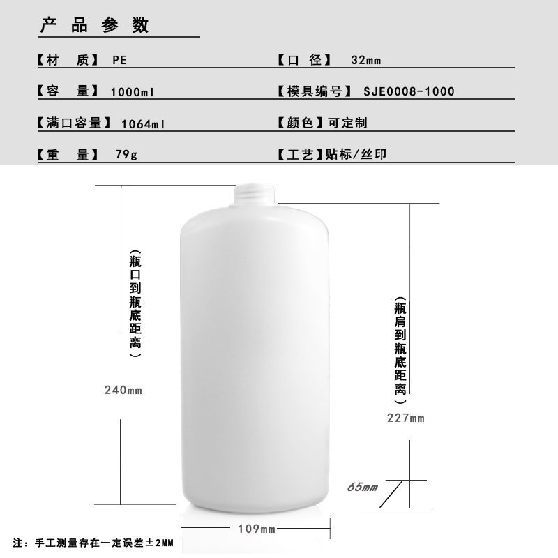 1000ml PE Bottle