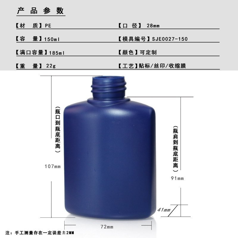 150ml PE Bottle