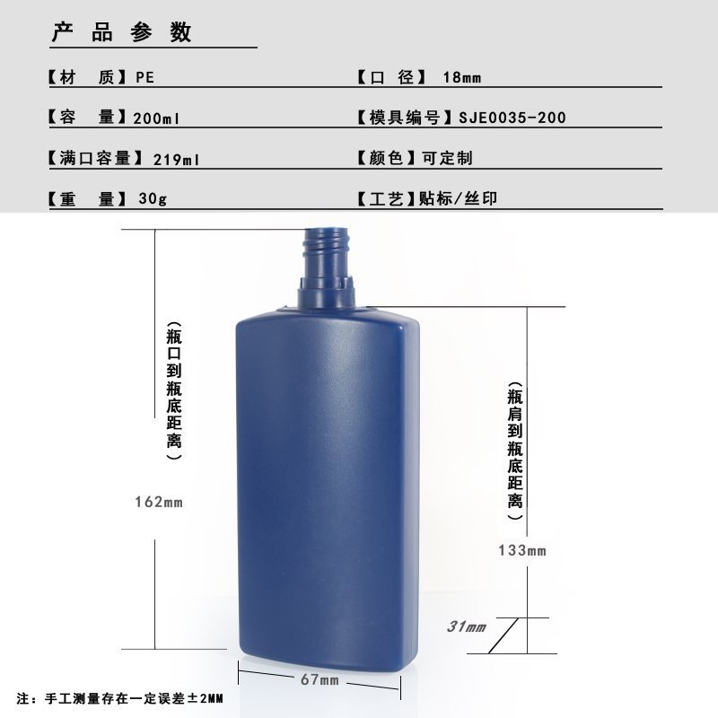 200ml PE Bottle