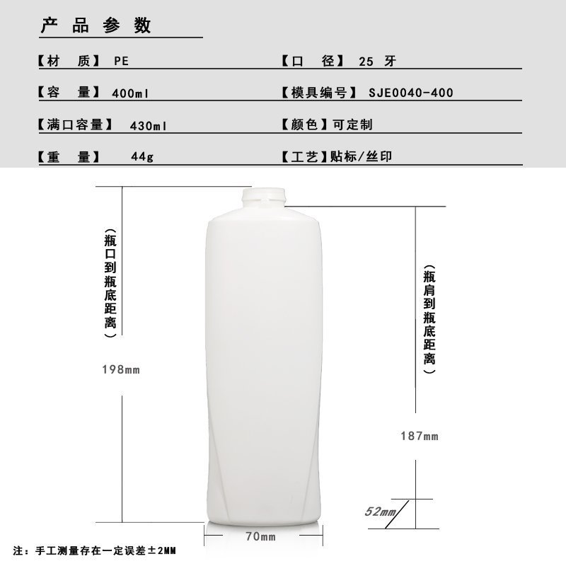 400ml PE Bottle