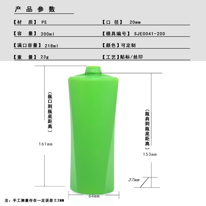 200ml PE Bottle