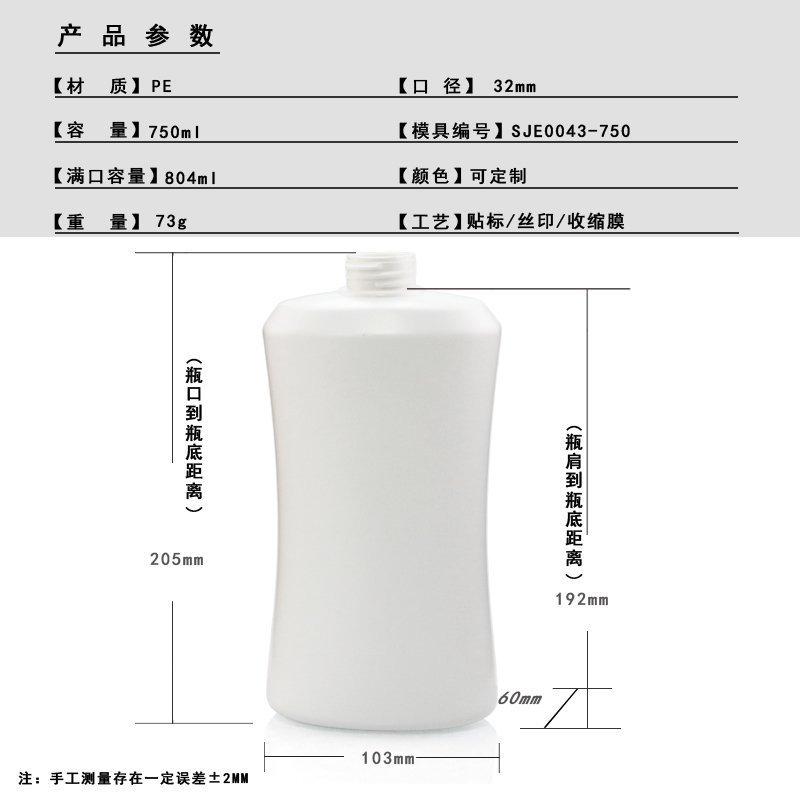 750ml PE Bottle