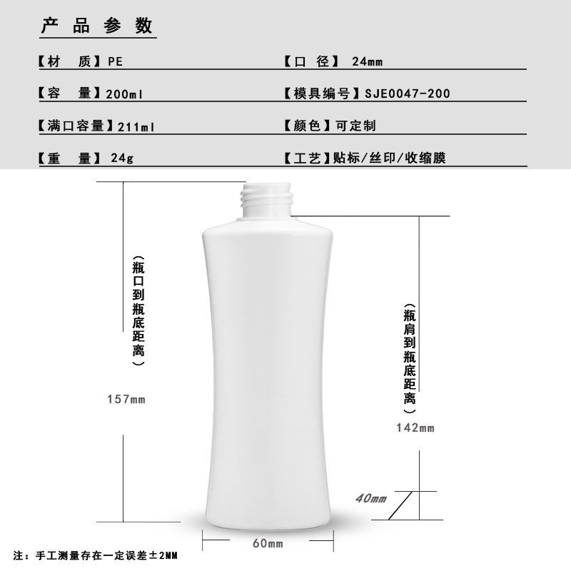 200ml PE Bottle