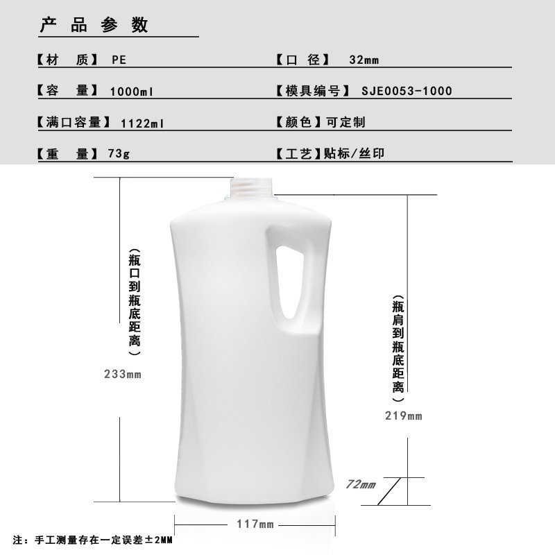 1000ml PE Bottle