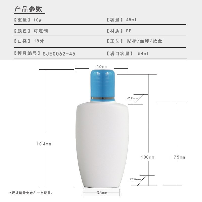 45ml PE Bottle