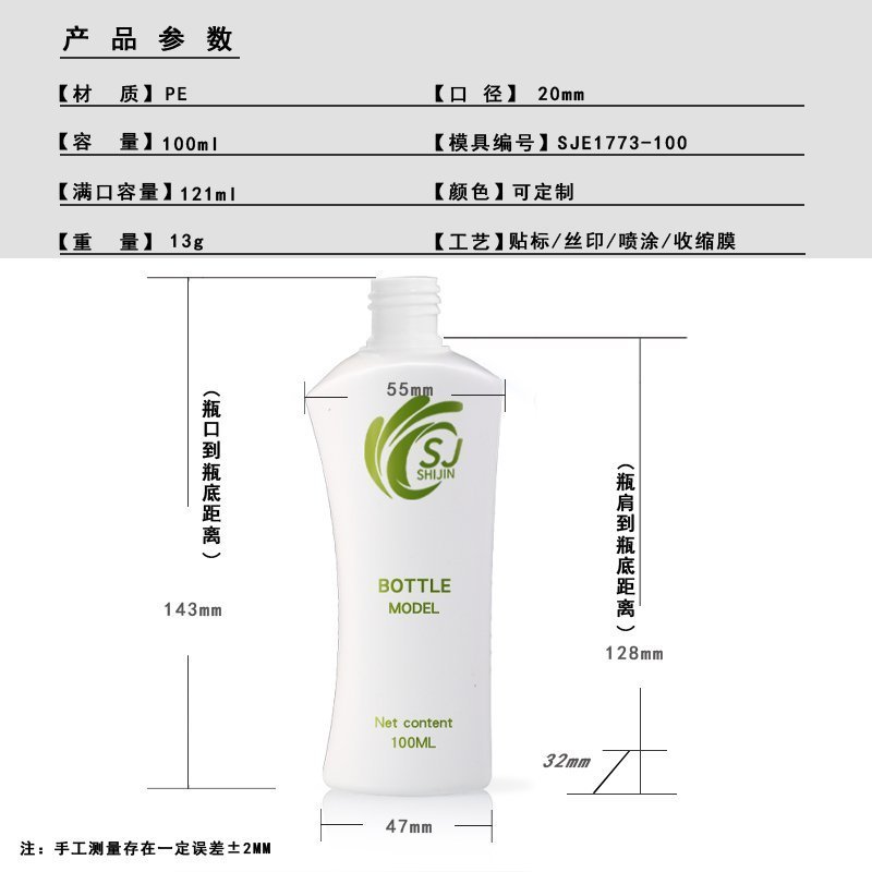 100ml PE Bottle