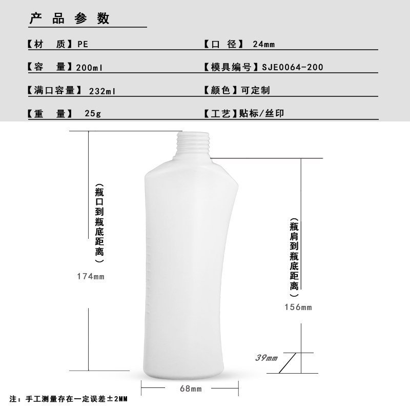 200ml PE Bottle