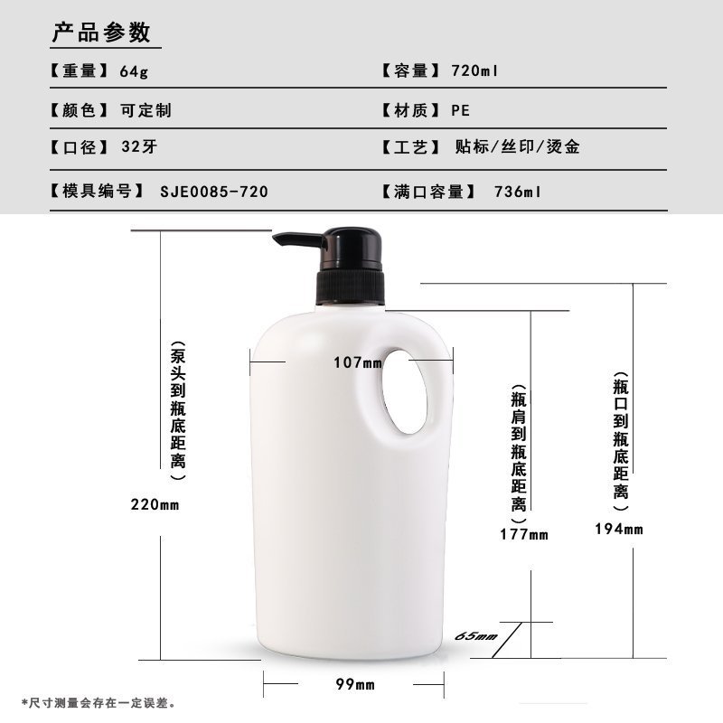 720ml PE Bottle