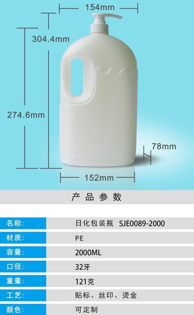 2000ml PE Bottle