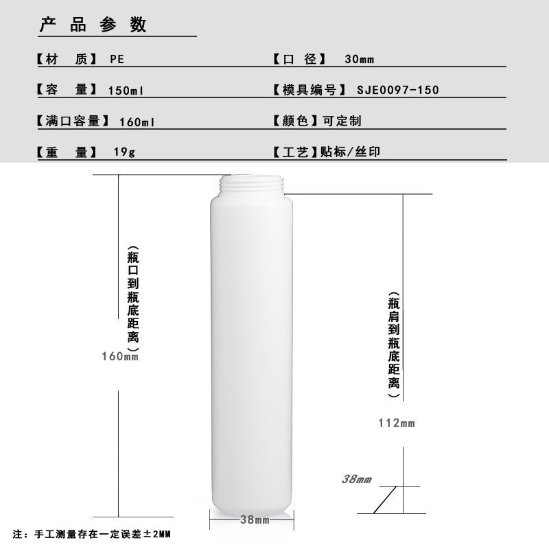 180ml PE Bottle