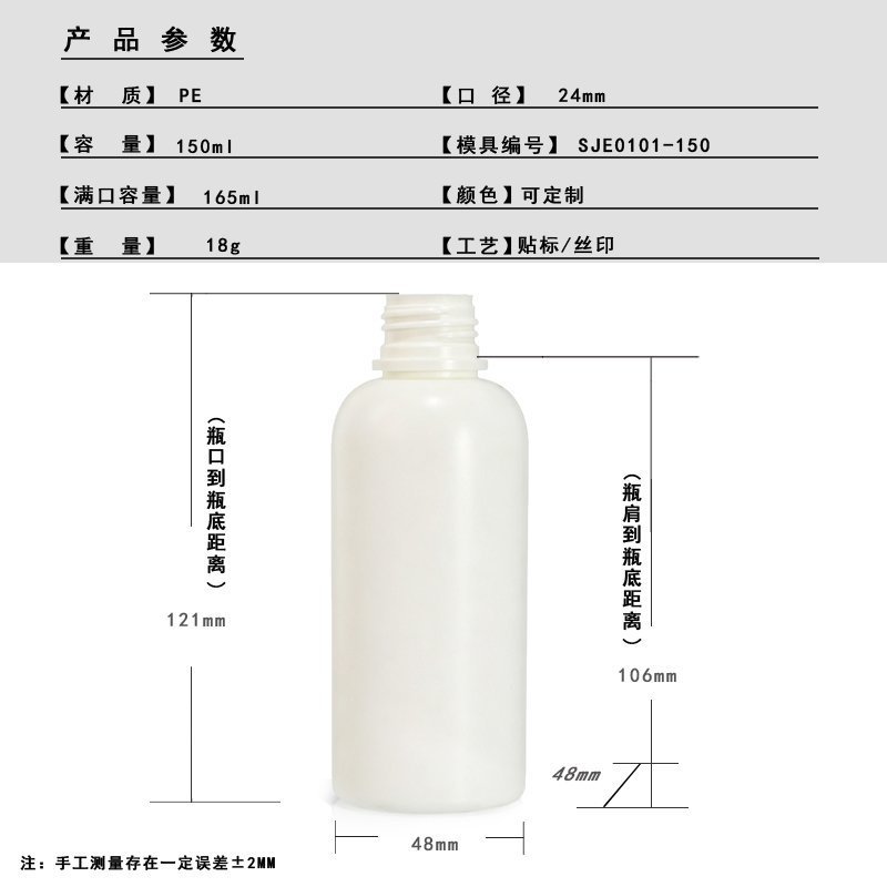 150ml PE Bottle