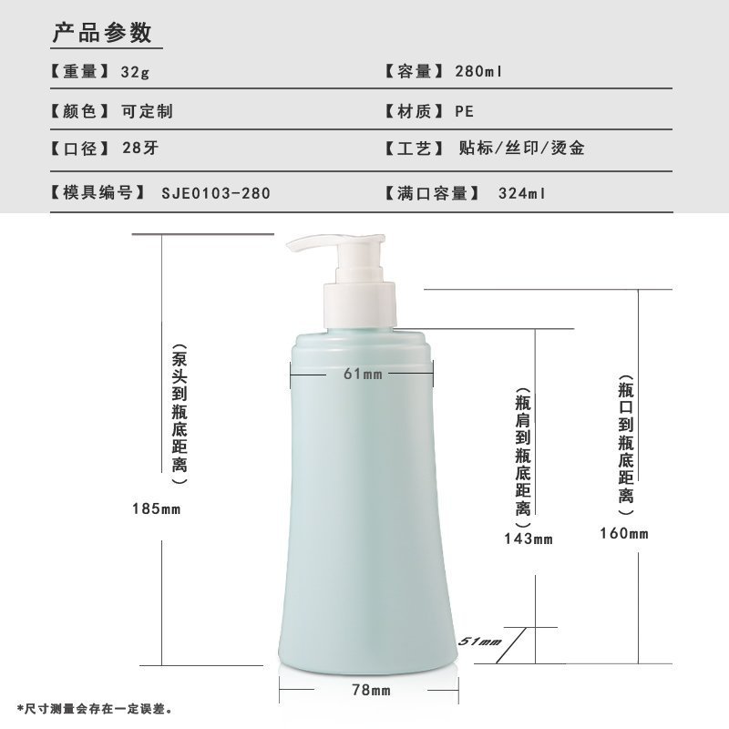 280ml PE Bottle