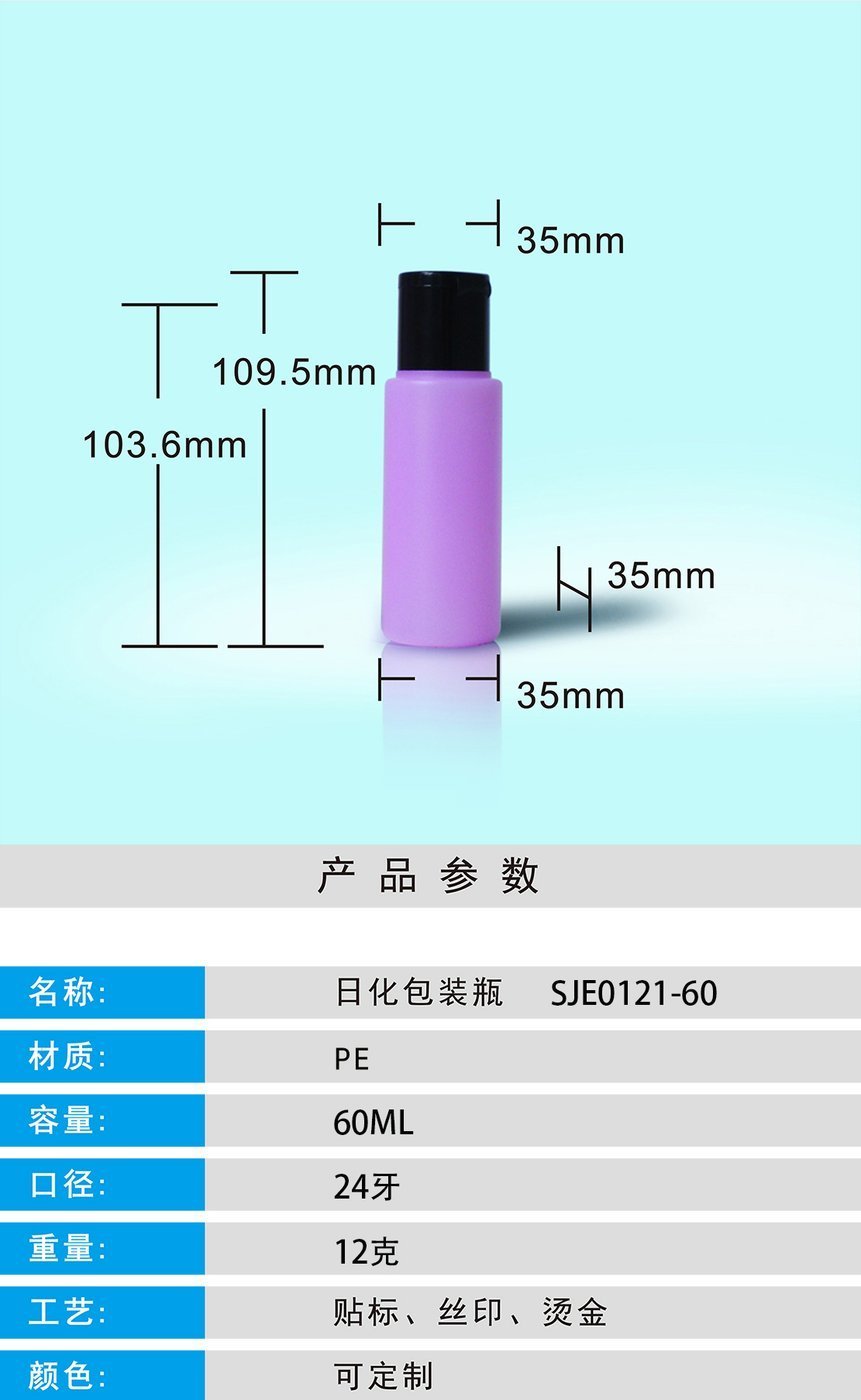 60ml PE Bottle
