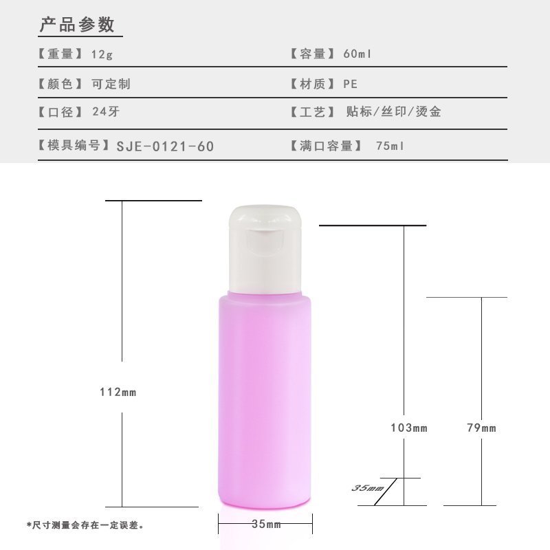 60ml PE Bottle