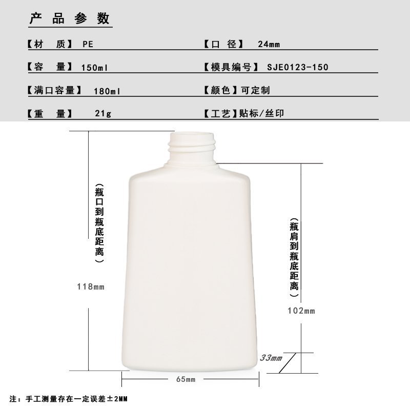 150ml PE Bottle