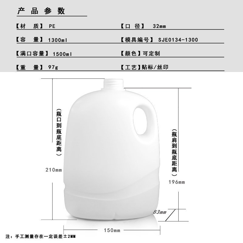 1300ml PE Bottle