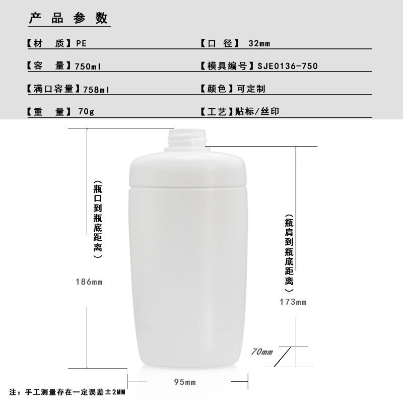 750ml PE Bottle