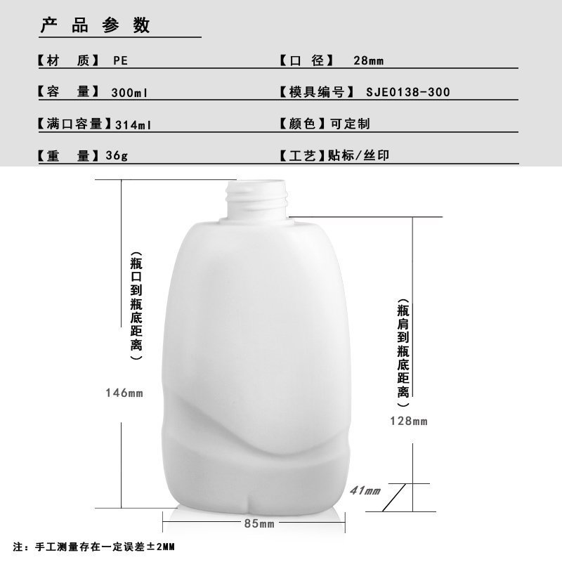 300ml PE Bottle