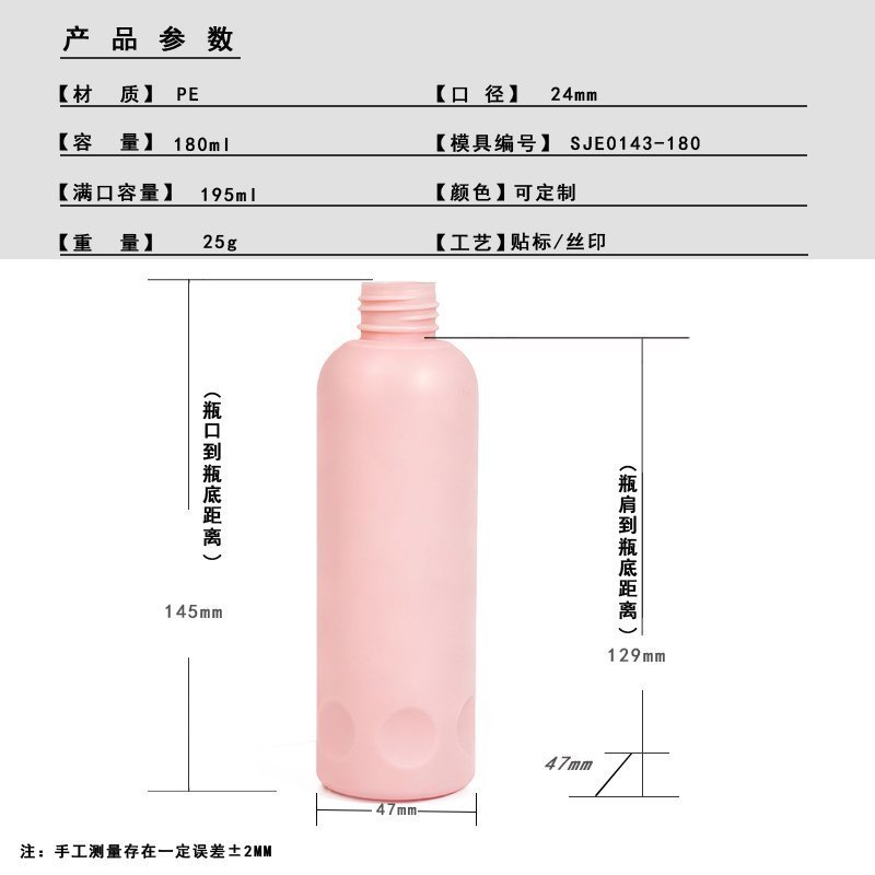 180ml PE Bottle