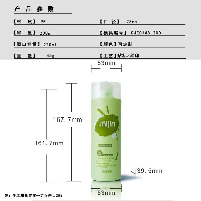 200ml PE Bottle