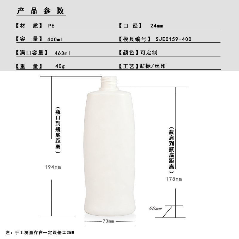 400ml PE Bottle