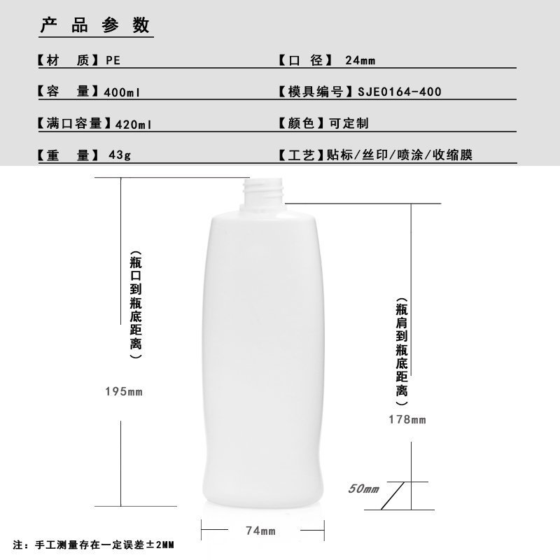 400ml PE Bottle