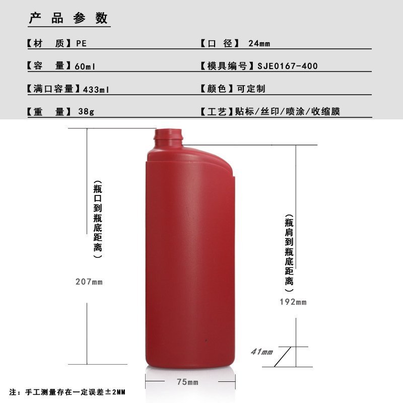 400ml PE Bottle