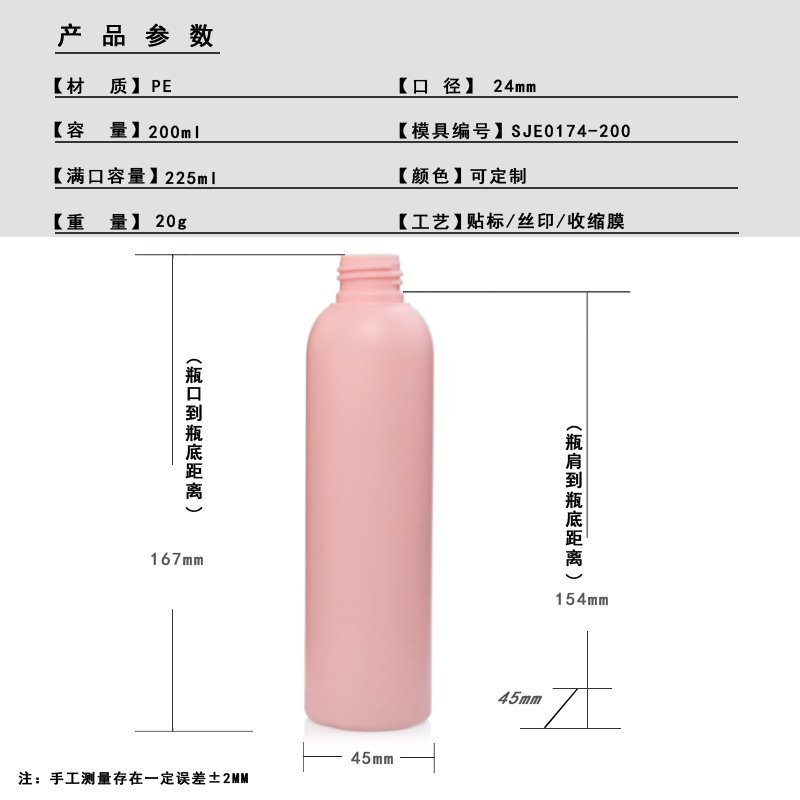 200ml PE Bottle