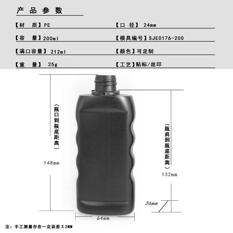 200ml PE Bottle