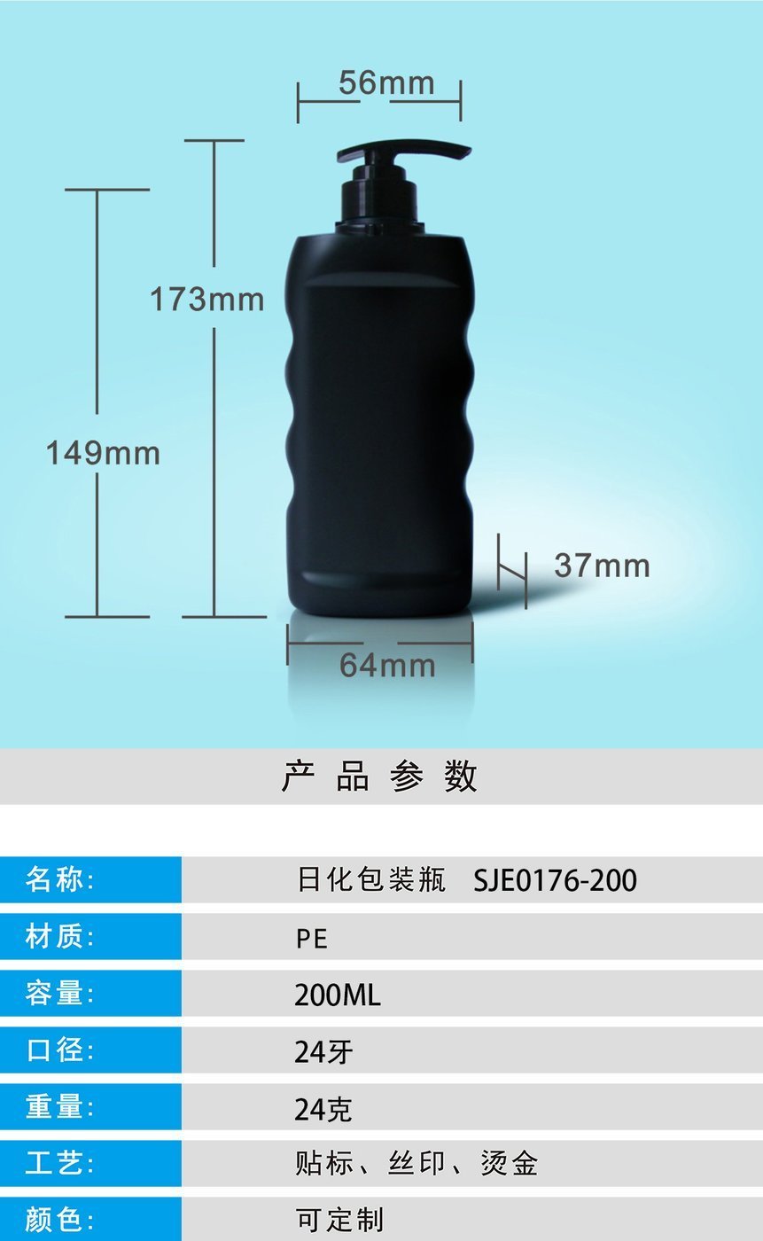 200ml PE Bottle