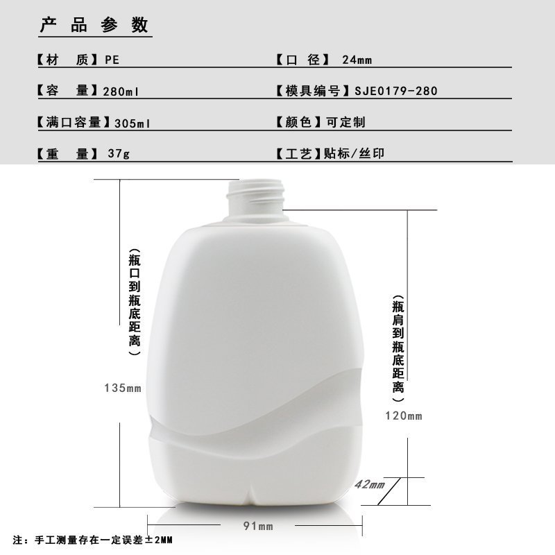 280ml PE Bottle