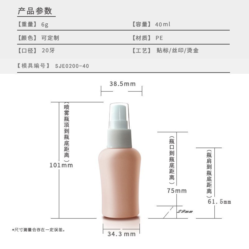 40ml PE Bottle