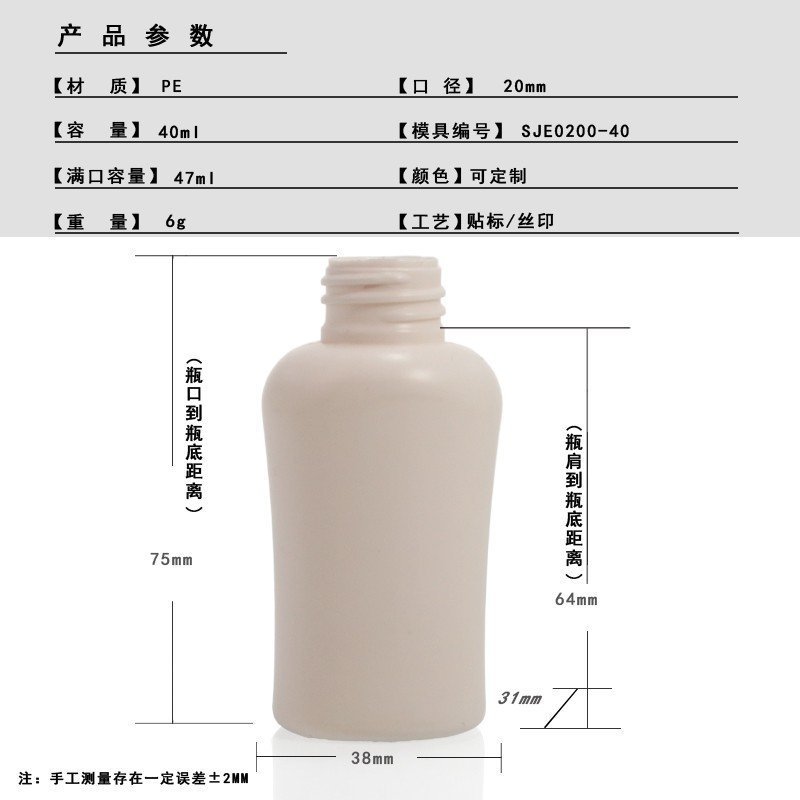 40ml PE Bottle