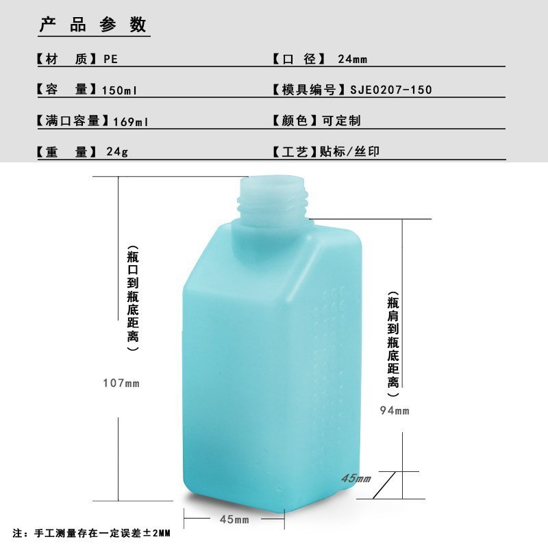 150ml PE Bottle