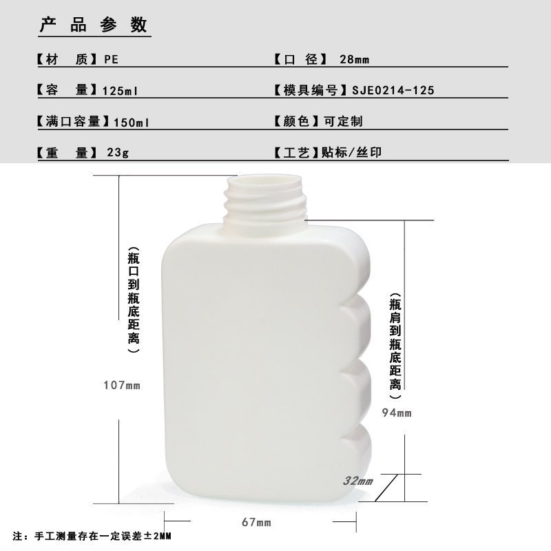 125ml PE Bottle