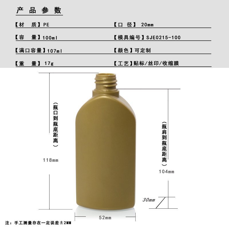 100ml PE Bottle