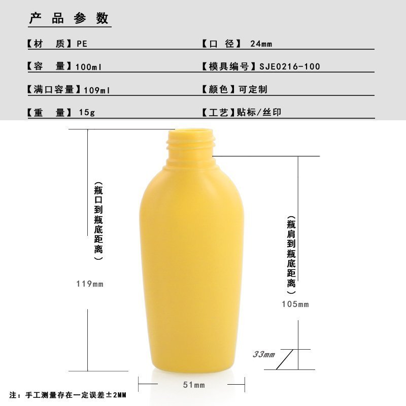 100ml PE Bottle