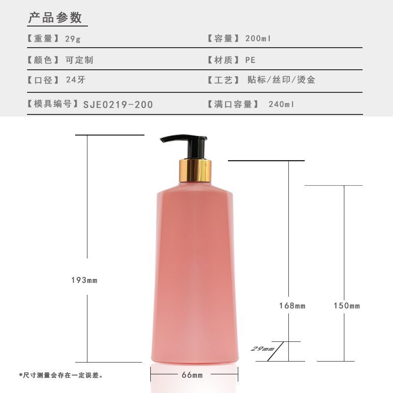 200ml PE Bottle