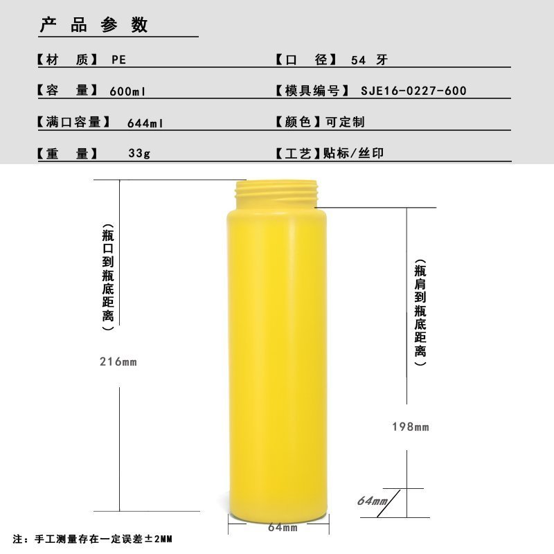 600ml PE Bottle